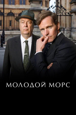 Постер сериала